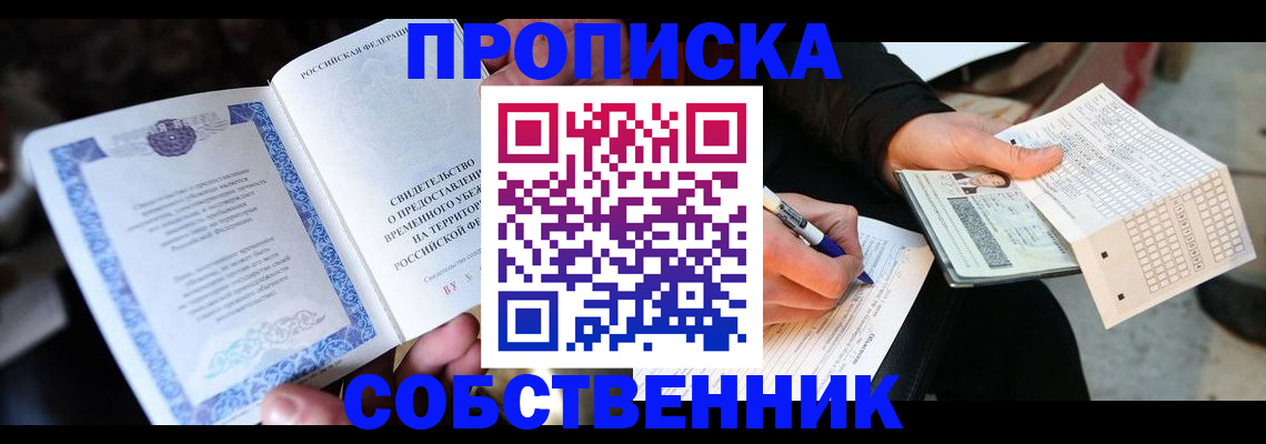 временная регистрация для всех в Искитиме